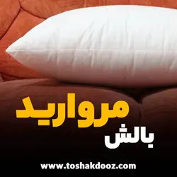 بالش مروارید دایکو ( 1000 گرم ، الیاف بالفایبر، طرح برجسته، کیف دار )