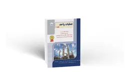عملیات واحد 1