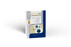 سینتیک و طراحی راکتور های شیمیایی