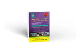 بانک سوالات استخدامی مهندسی شیمی
