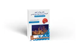 بانک سوالات کنکور کارشناسی ارشد مهندسی شیمی