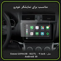 برچسب نانو محافظ صفحه نمایش خودرو مناسب برای صفحه 9 اینچ
