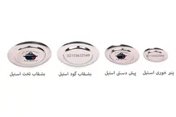 بشقاب استیل