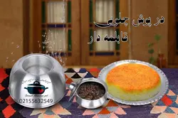 درپوش چلویی قابلمه دار