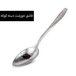 قاشق و چنگال روحی