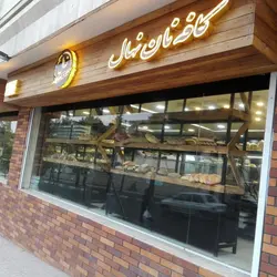 کارگاه آموزشی کیک های خانگی و کافه ای