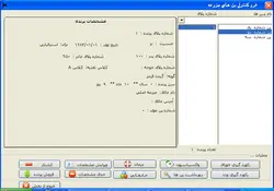 نرم افزار مدیریت مزارع پرورش شترمرغ