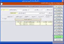 نرم افزار مدیریت مزارع پرورش شترمرغ
