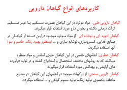 بسته آموزشی روش هاي تكثير، كاشت، داشت و برداشت گیاهان دارویی