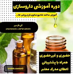 دوره دارو سازی