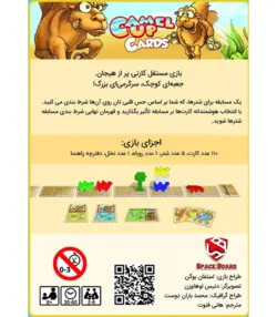 شتر سواری نسخه کارتی (Camel Up Cards)