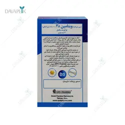 ویتامین د3 1000واحد بین المللی او پی دی فارما (OPD Pharma Vitamin D3 1000 IU)