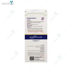 روغن سیاهدانه باریج(Barij black seed oil)