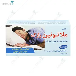 ملاتونین رازک 3میلی گرم (Melatonin Razak)