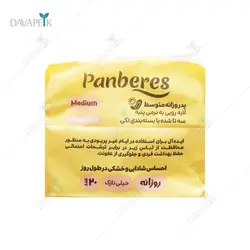 پد بهداشتی روزانه سایز متوسط پنبه ریز (Panberes daily pads)