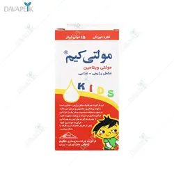 قطره مولتی کیم (Multikim vitamin drops for kid)