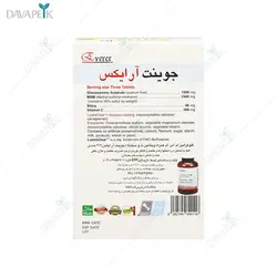 جوینت آر ایکس (STP.Pharma Enerex joint rx)