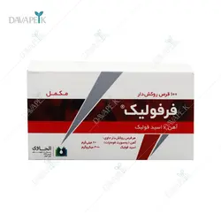 قرص فرفولیک الحاوی (Alhavi Ferfolic Tablets)