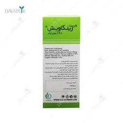 شربت زینگاویش سلامت گستر آرتیمان (Zingavish Syrup Artiman )