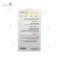 شربت ویتامین D3 لیپوزومال وندا فارمد (Vanda Pharmed Vitamin D3 Liposome Syrup )