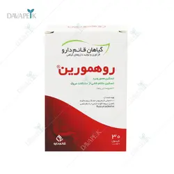 کپسول روهمورین گیاهان قائم دارو - Ghaem Darou Ruhemorrin Capsules