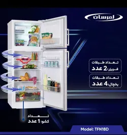 یخچال فریزر امرسان ۱۸ فوت مدل TFN18D آبریزدار