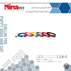 قلاده گردنی سگ و گربه تسمه ای بدون لید سایز ۰ نیناپت