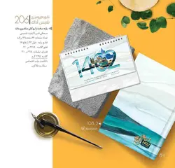 تقویم رومیزی 1402 طرح نفیس آداک