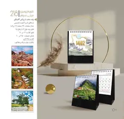 تقویم رومیزی 1402 کد f218