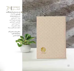 سالنامه 1402 طرح آرشان جمعه مشترک