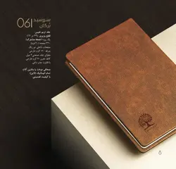 سالنامه ( سررسید )1403 برکان (06)