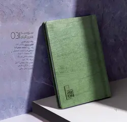 سالنامه ( سررسید )1403 فنری آلپای (03)