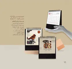 تقویم رومیزی 1403 مینی الوند (221)