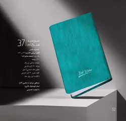سالنامه ( سررسید) 1403 هنگام ابعاد اروپایی (37)
