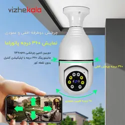 دوربین لامپی چرخشی مدل V380