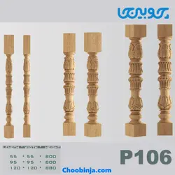 ستون نرده چوبی کد P106