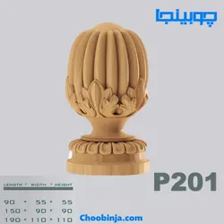 توپی نرده چوبی کد P201