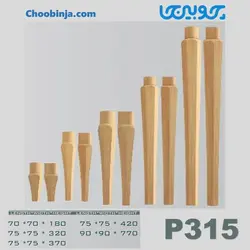 پایه بلند چوبی کد P315