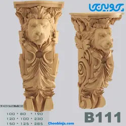 سرستون چوبی شیر کد B111