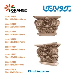 سرستون پیش ساخته پلی یورتان اورنج دیزاین طرح توماج SR308 تا SR338