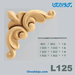 گل گونیا چوبی کد L125