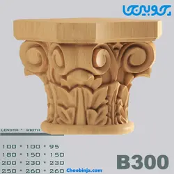 سرستون چوبی برای ستون گرد و نیم گرد کد B300
