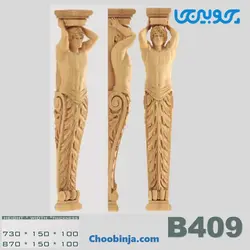 پایه جزیره چوبی کد B409