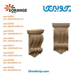 سرستون اورنج دیزاین طرح کارتین SO906 تا SO920