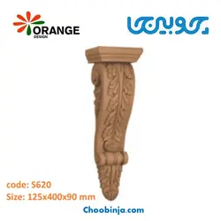 سرستون اورنج دیزاین طرح کلاسیک S620