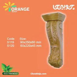 سرستون اورنج دیزاین طرح عربیکا S119 و S120