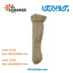 سرستون اورنج دیزاین طرح عربیکا S119 و S120