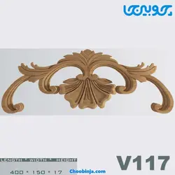 گل تاج چوبی عرض ۴۰ کد V117