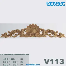 تاج چوبی کد V113