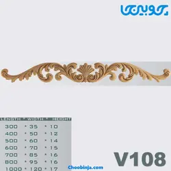 تاج چوبی کد V108